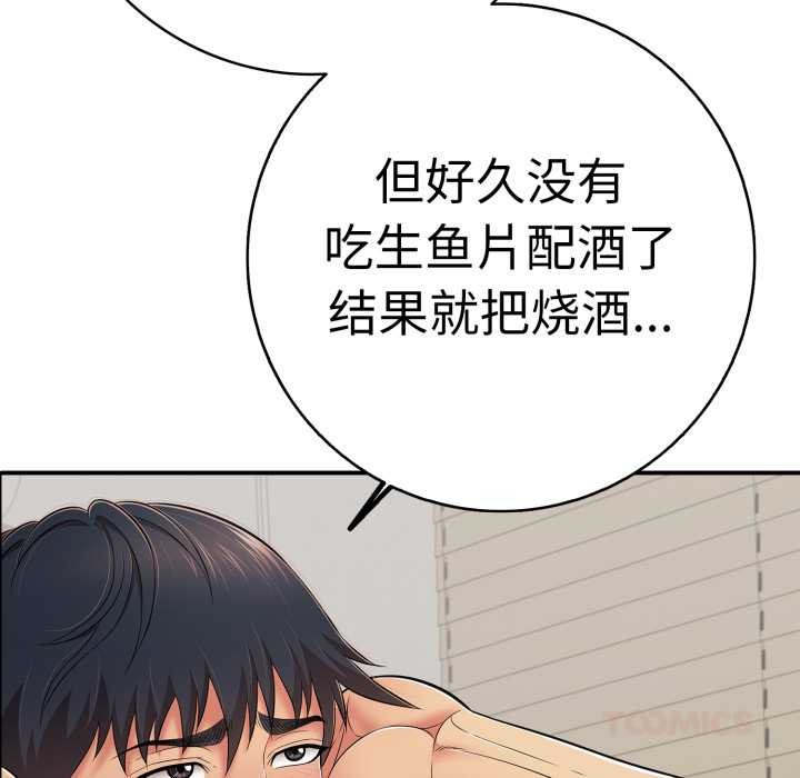 《再愛我一次》漫画 第41話