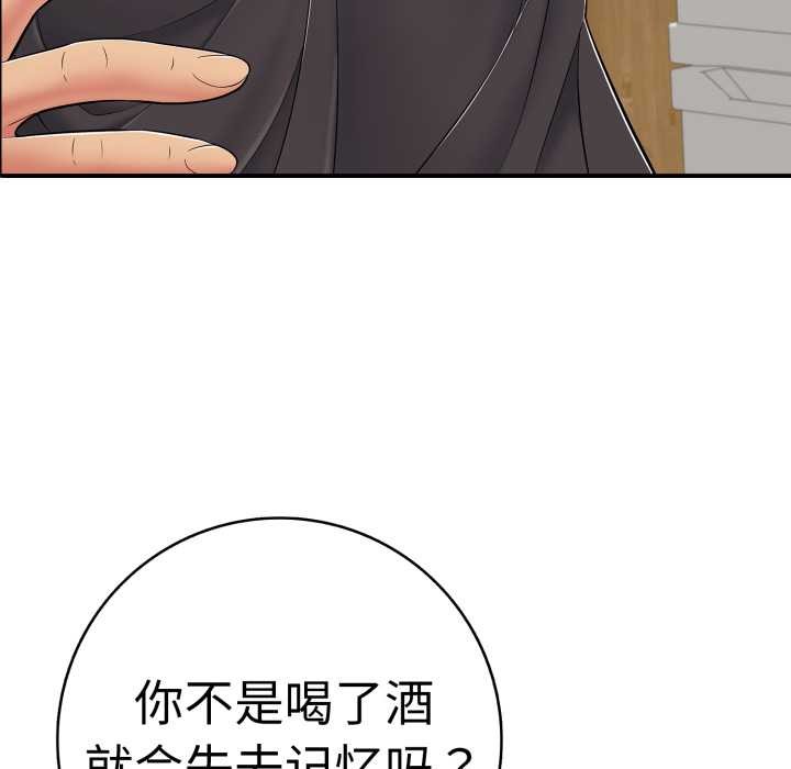 《再愛我一次》漫画 第41話