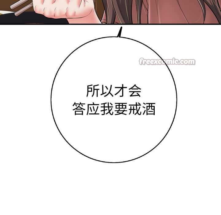 《再愛我一次》漫画 第41話