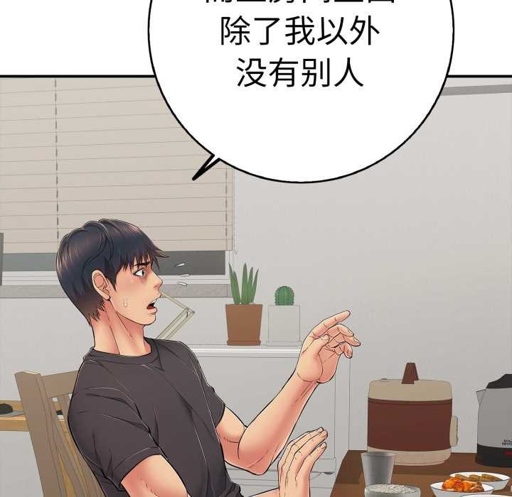 《再愛我一次》漫画 第41話