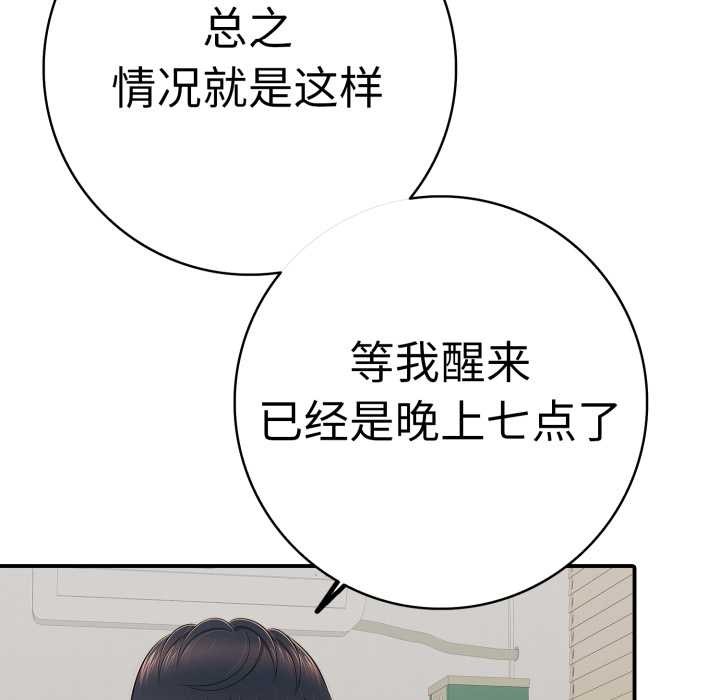 《再愛我一次》漫画 第41話