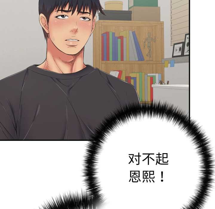 《再愛我一次》漫画 第41話