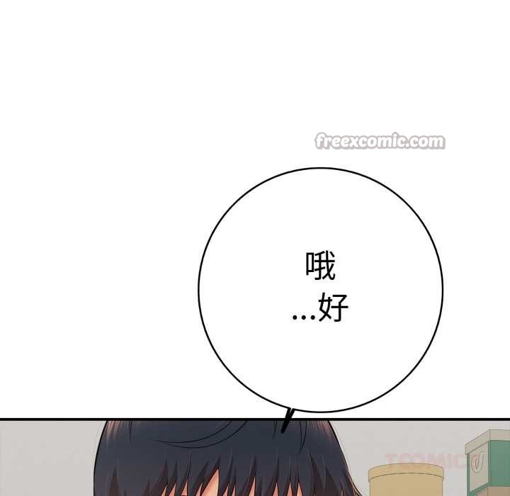 《再愛我一次》漫画 第41話