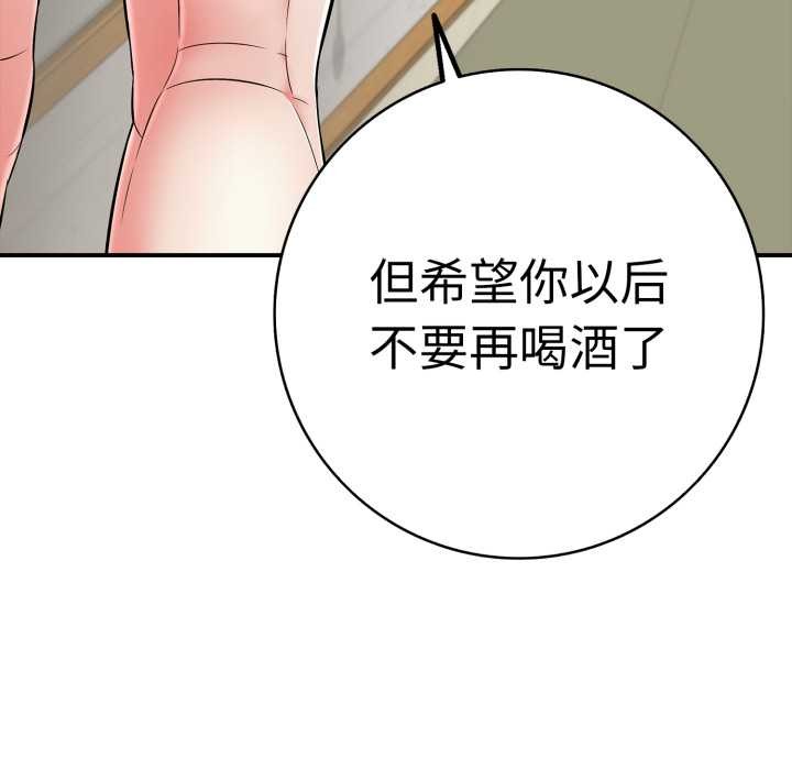 《再愛我一次》漫画 第41話