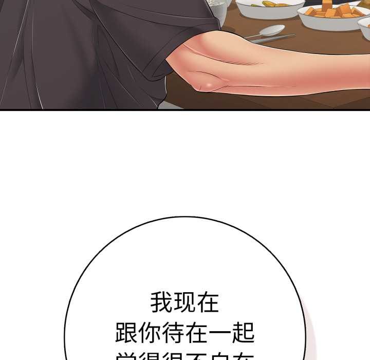 《再愛我一次》漫画 第41話