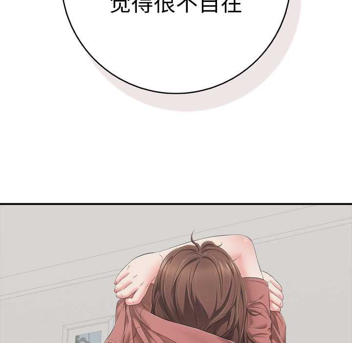 《再愛我一次》漫画 第41話