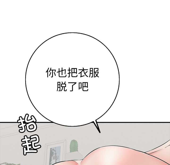 《再愛我一次》漫画 第41話