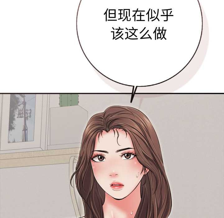 《再愛我一次》漫画 第41話