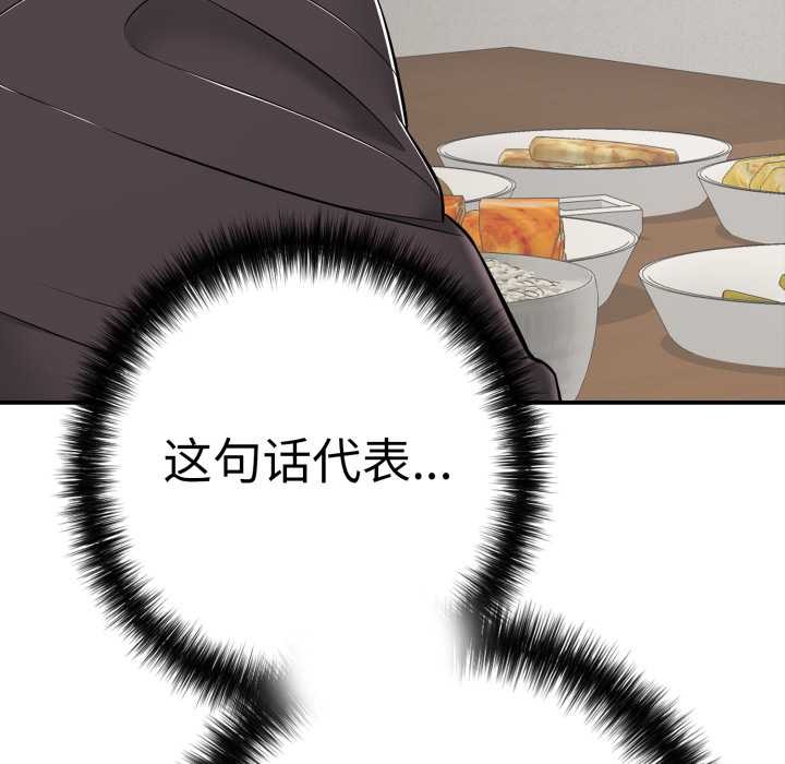 《再愛我一次》漫画 第41話