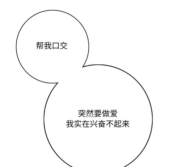 《再愛我一次》漫画 第42話