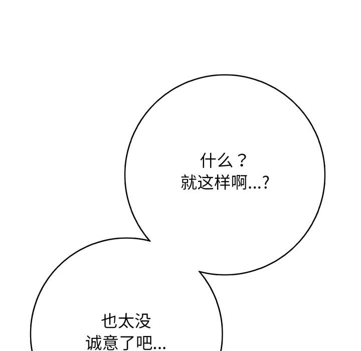 《再愛我一次》漫画 第42話