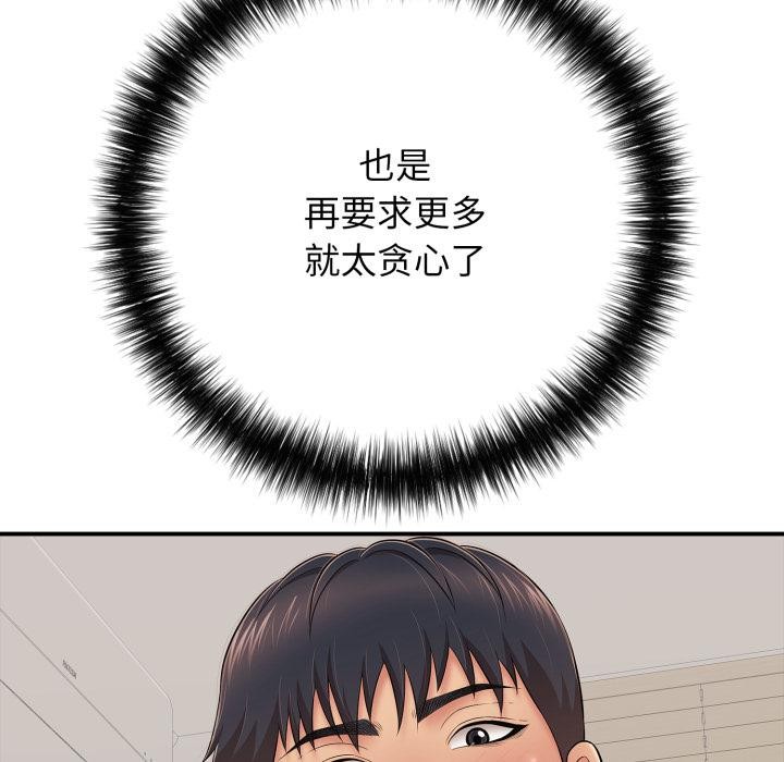 《再愛我一次》漫画 第42話