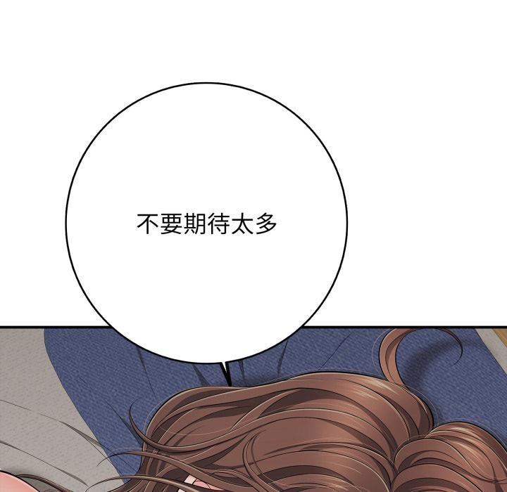 《再愛我一次》漫画 第42話