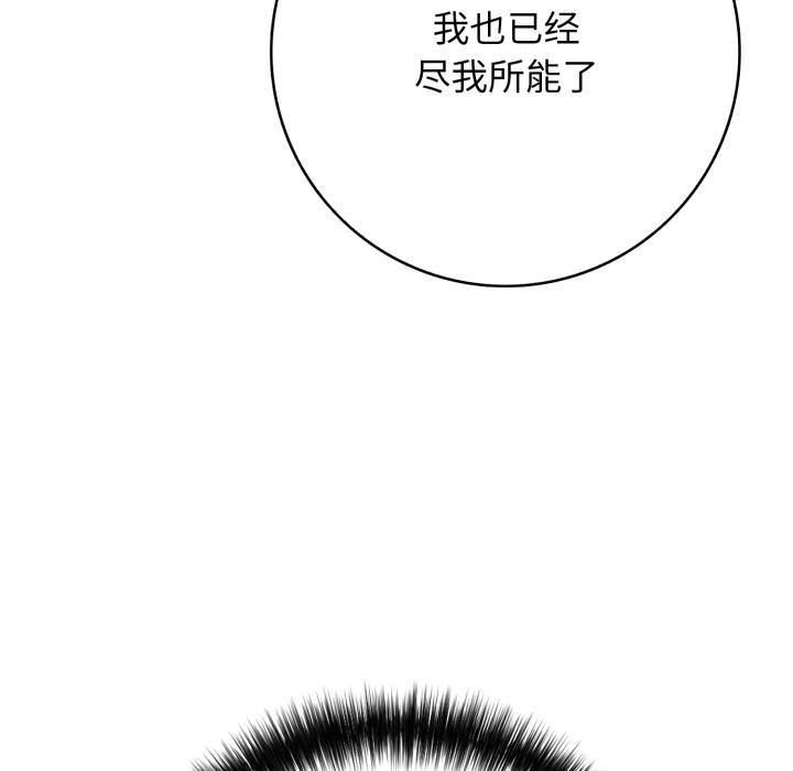 《再愛我一次》漫画 第42話