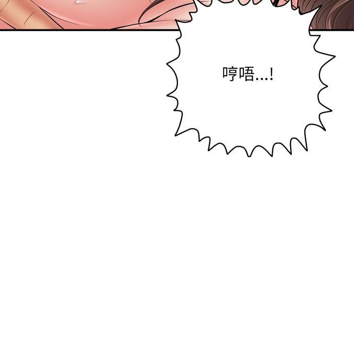 《再愛我一次》漫画 第42話