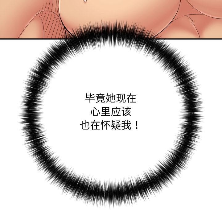 《再愛我一次》漫画 第42話