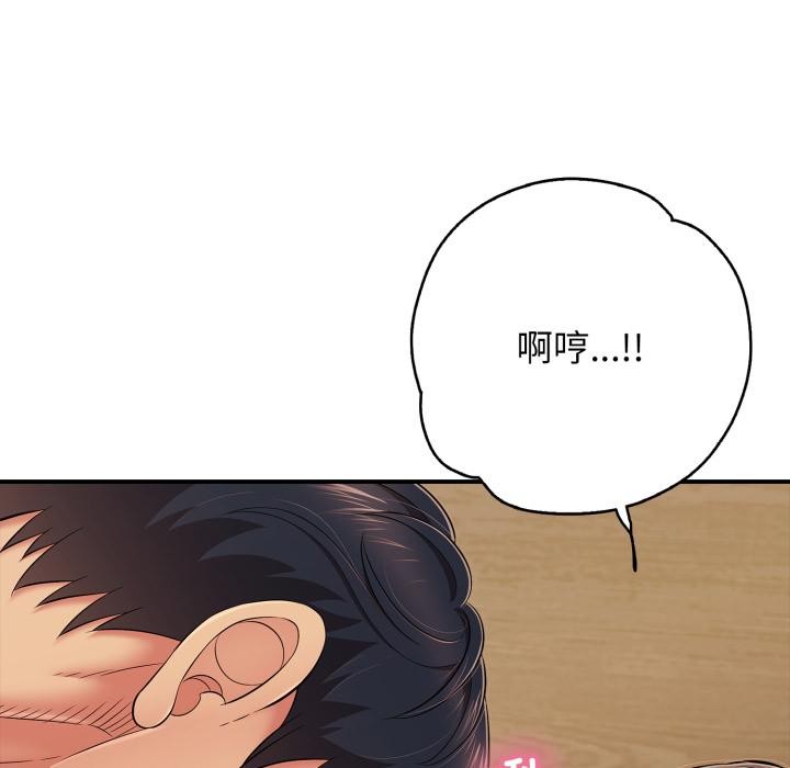 《再愛我一次》漫画 第42話