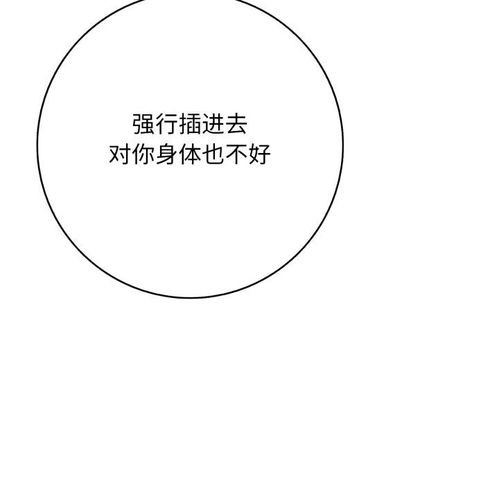 《再愛我一次》漫画 第42話