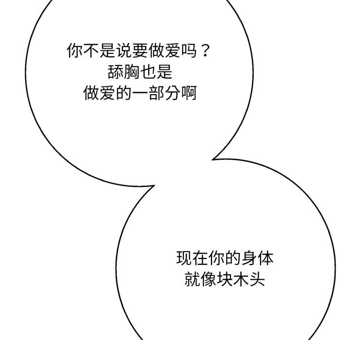 《再愛我一次》漫画 第42話