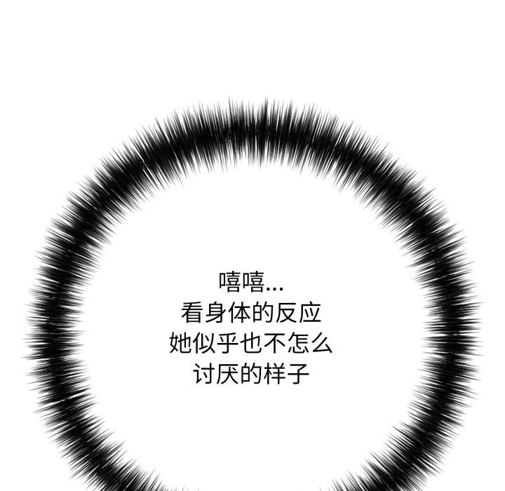 《再愛我一次》漫画 第42話