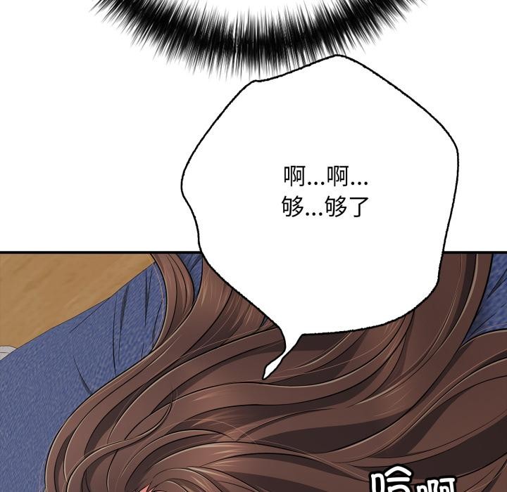 《再愛我一次》漫画 第42話