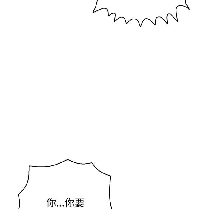 《再愛我一次》漫画 第42話