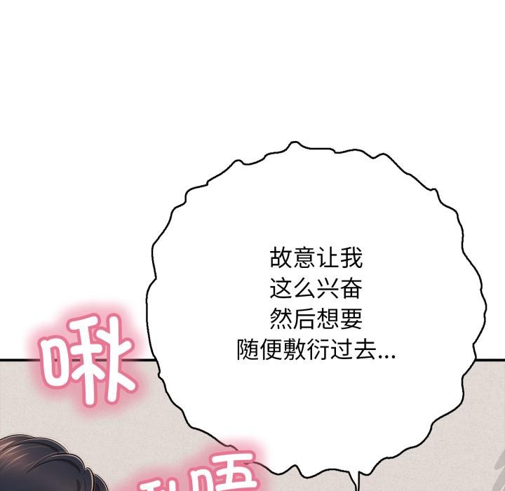 《再愛我一次》漫画 第42話