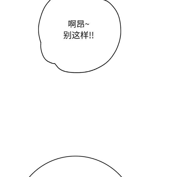 《再愛我一次》漫画 第42話