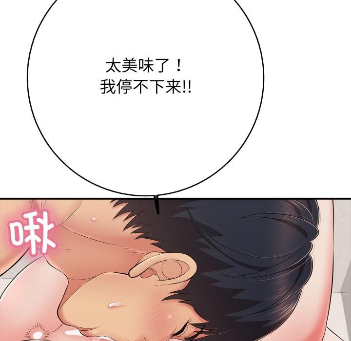 《再愛我一次》漫画 第42話