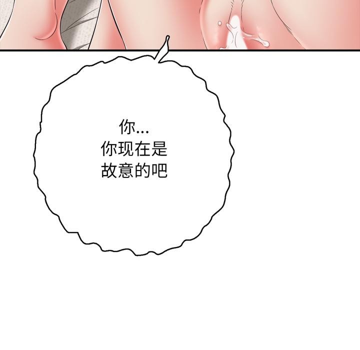 《再愛我一次》漫画 第42話