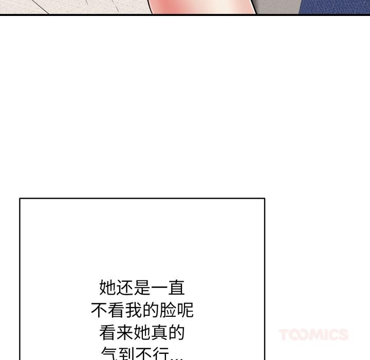 《再愛我一次》漫画 第42話