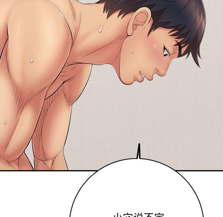 《再愛我一次》漫画 第42話