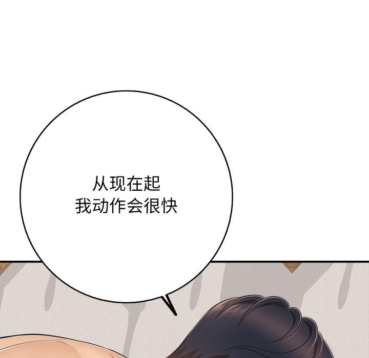 《再愛我一次》漫画 第42話