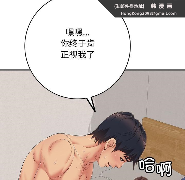 《再愛我一次》漫画 第42話