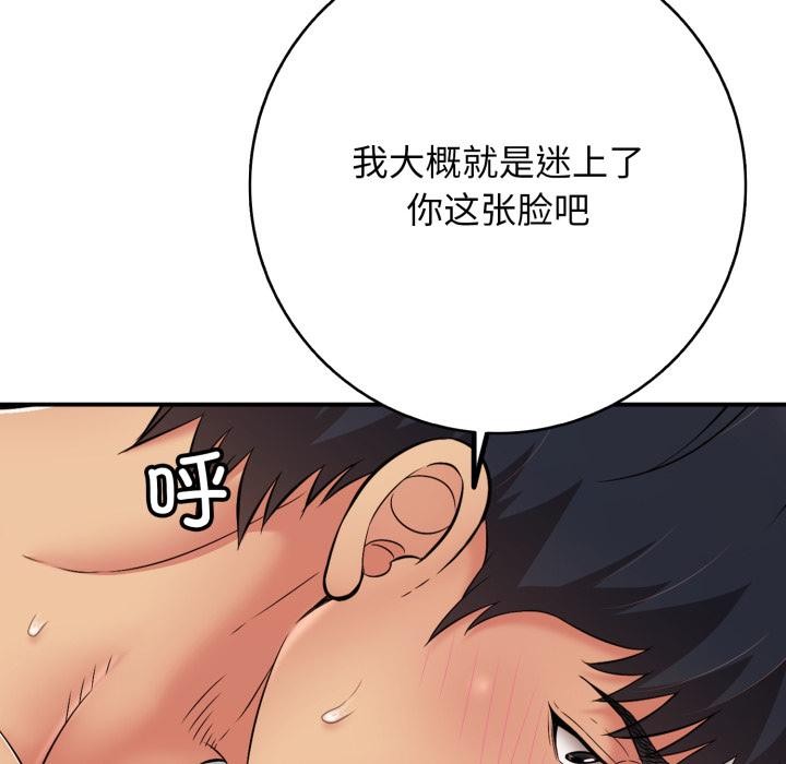 《再愛我一次》漫画 第42話