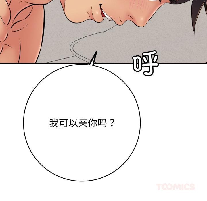 《再愛我一次》漫画 第42話