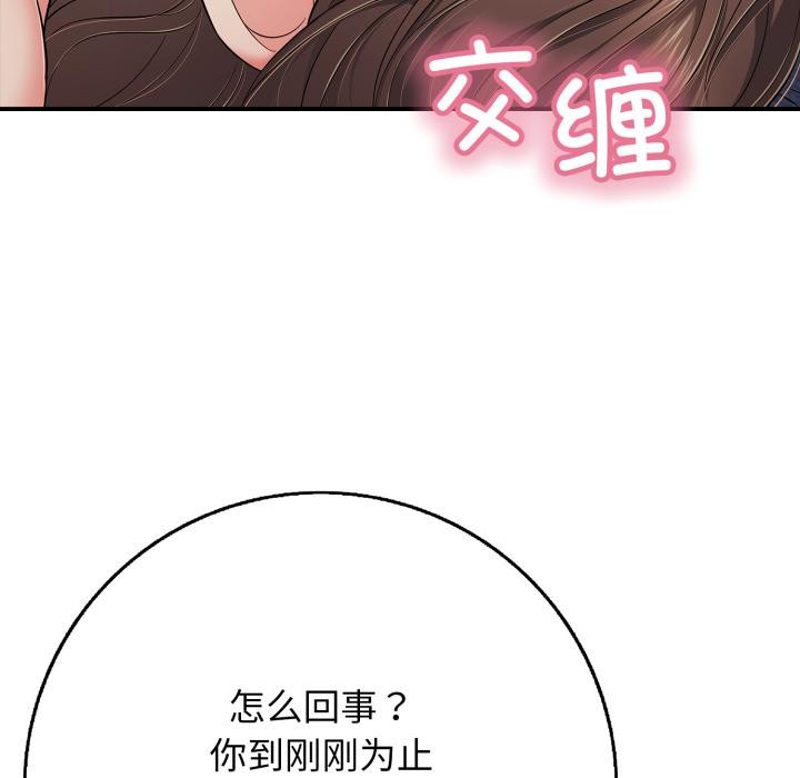 《再愛我一次》漫画 第42話