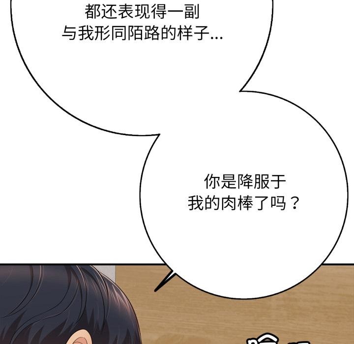 《再愛我一次》漫画 第42話