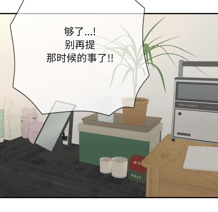 《再愛我一次》漫画 第42話