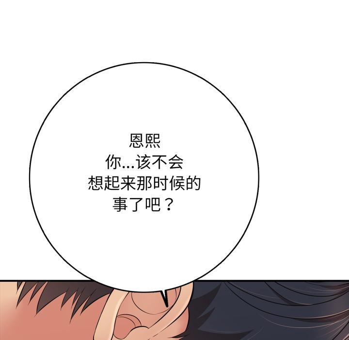 《再愛我一次》漫画 第42話