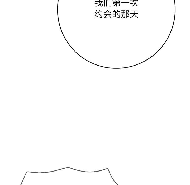 《再愛我一次》漫画 第42話