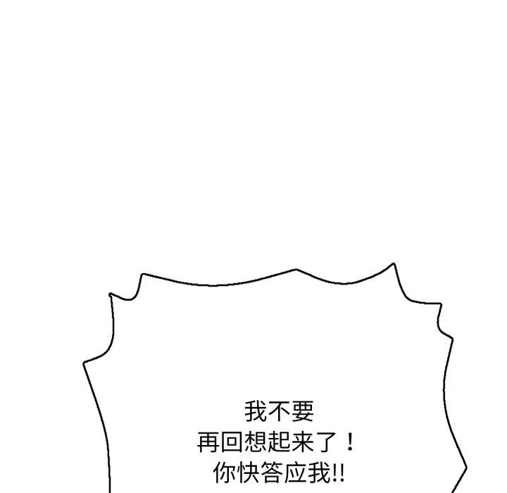 《再愛我一次》漫画 第42話