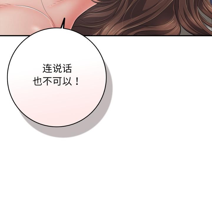 《再愛我一次》漫画 第42話