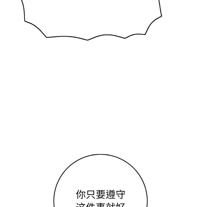 《再愛我一次》漫画 第42話