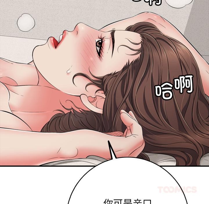 《再愛我一次》漫画 第42話