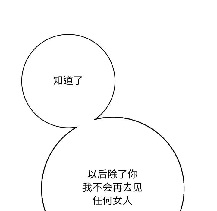 《再愛我一次》漫画 第42話