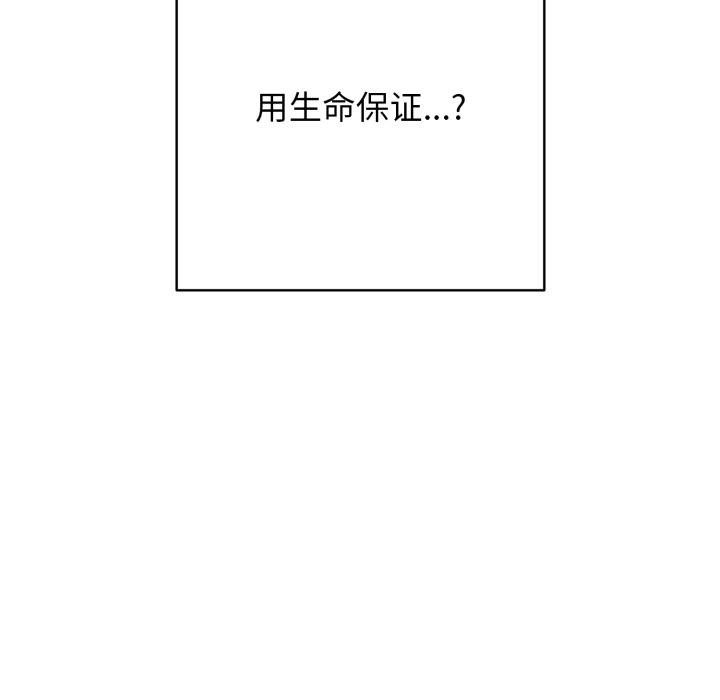 《再愛我一次》漫画 第42話