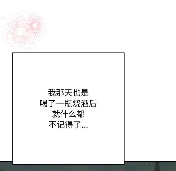 《再愛我一次》漫画 第42話