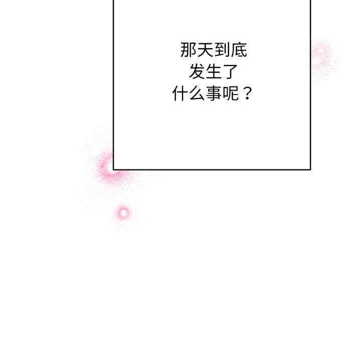 《再愛我一次》漫画 第42話