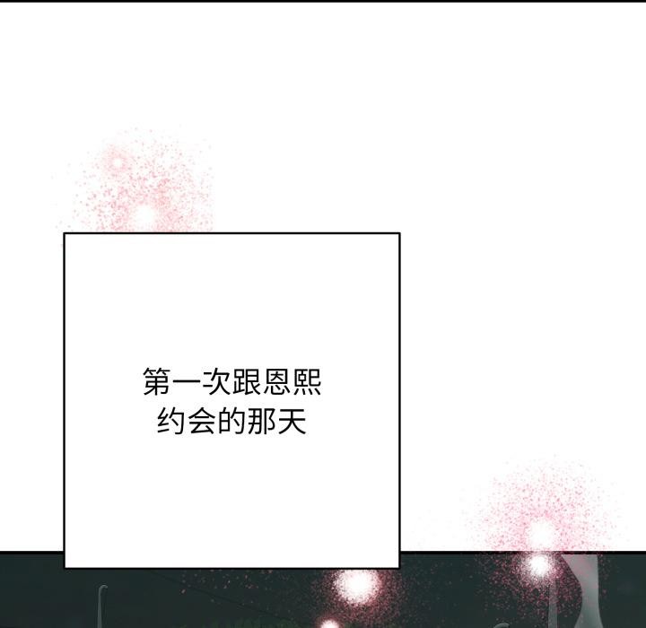 《再愛我一次》漫画 第42話